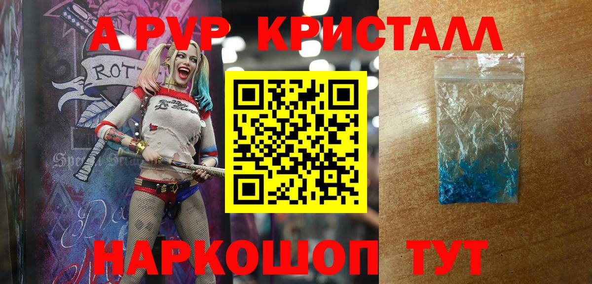 A PVP Crystall Шарыпово