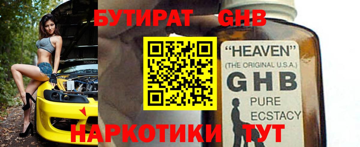 Бутират бутандиол  Вход с VPN  Шарыпово 