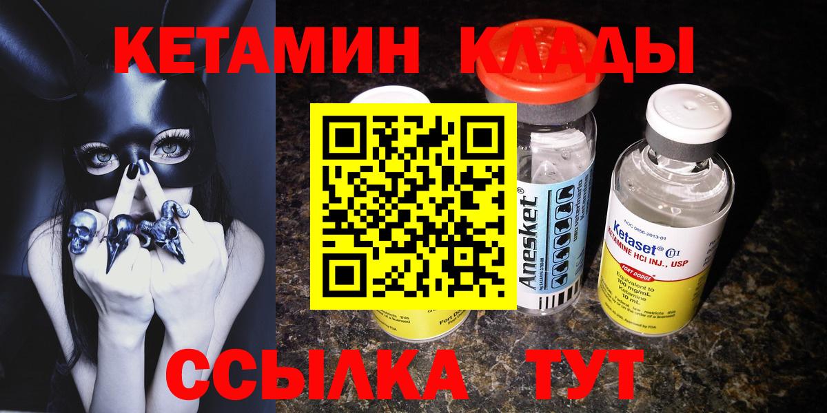 КЕТАМИН VHQ  Вход с VPN  Шарыпово 