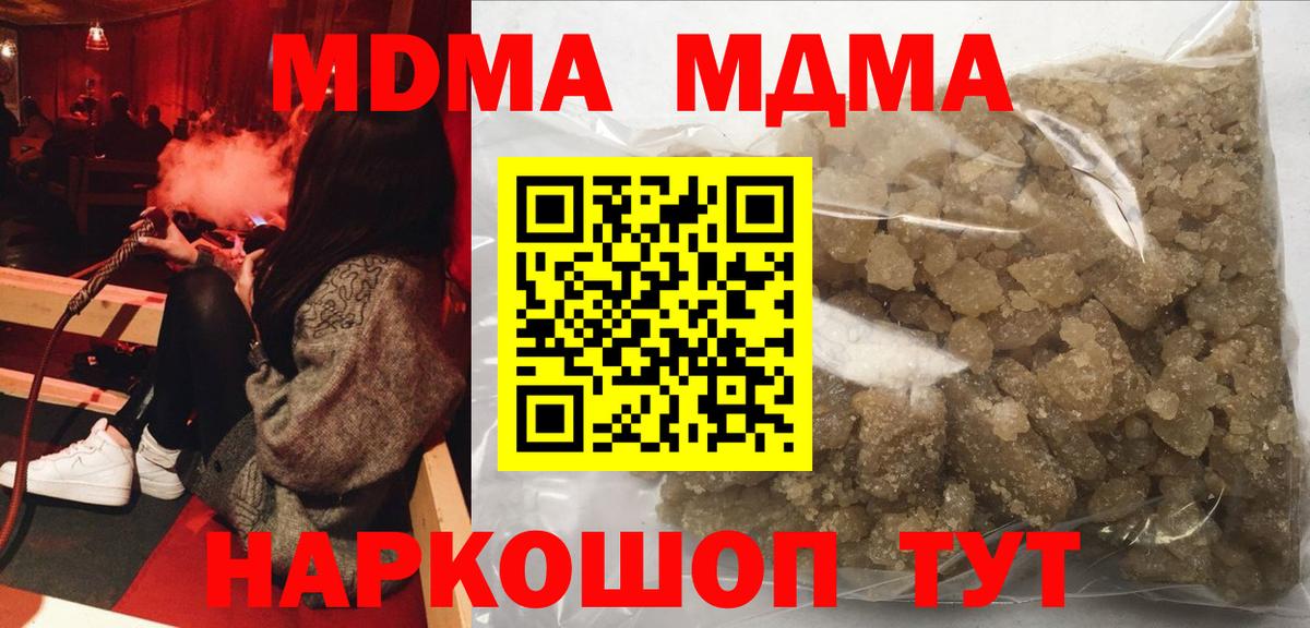 МДМА молли  МДМА  Вход с VPN  Шарыпово  МДМА кристаллы 