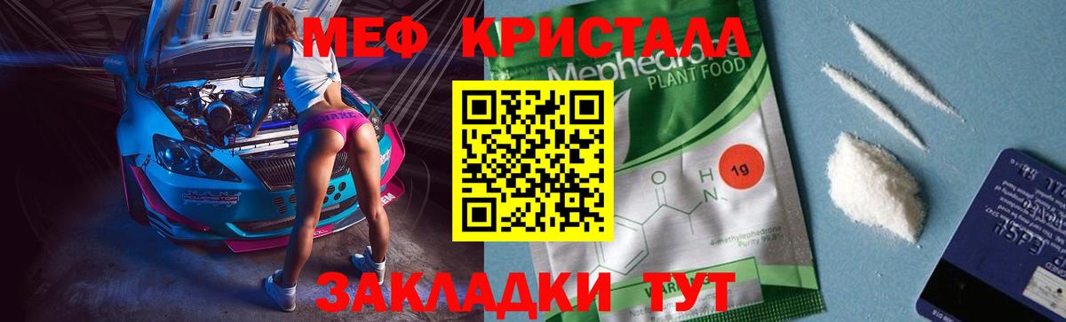 Шарыпово  МЯУ-МЯУ кристаллы  Вход с VPN  МЯУ-МЯУ VHQ 